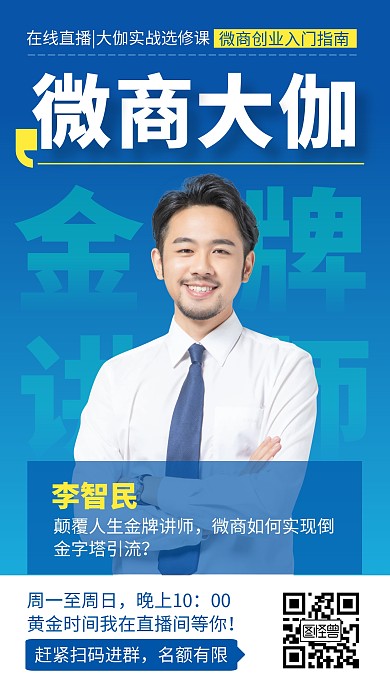 蓝色渐变微商大伽宣传手机海报