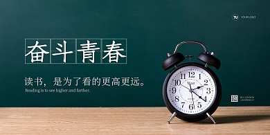 学习青春奋斗励志横版海报