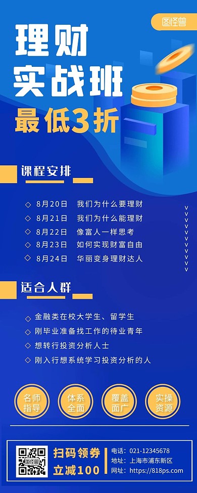 金融理财活动蓝色简约风营销海报长图