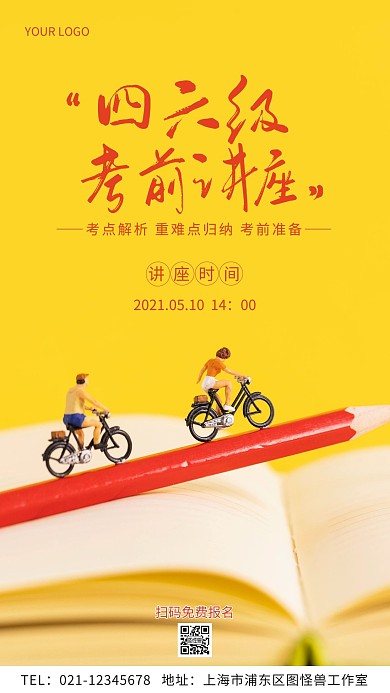 英语四六级讲座宣传简约摄影图手机海报