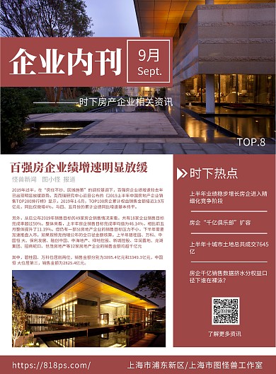 红色杂志风日报简讯企业内刊竖版海报