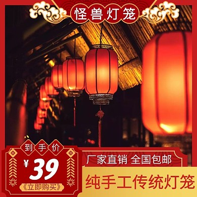 灯笼红色简约主图直通车
