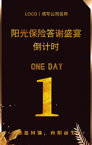 金色大气风保险公司倒计时海报