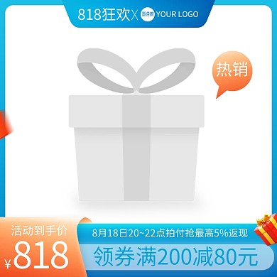 818狂欢节产品促销主图边框