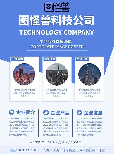 简约几何风企业形象宣传印刷海报