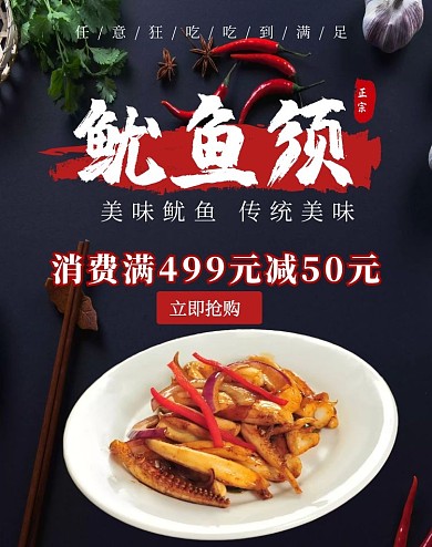 美味鱿鱼须吃到满足电商竖版海报
