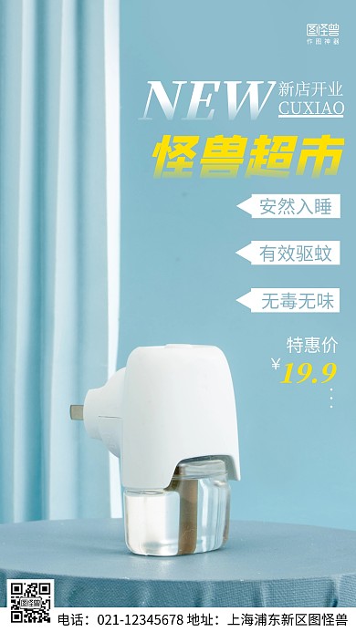 摄影图超市开业促销蓝色简约风手机海报