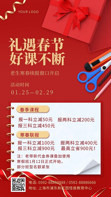 C4D立体红色简约春节寒假辅导招生海报