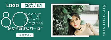 古典复古绿新势力周淘宝女装促销全屏海报