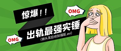 爆料实锤速报新闻震惊原谅公众号首图