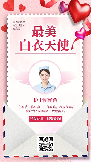 护士节最美白衣天使人物评选手机海报