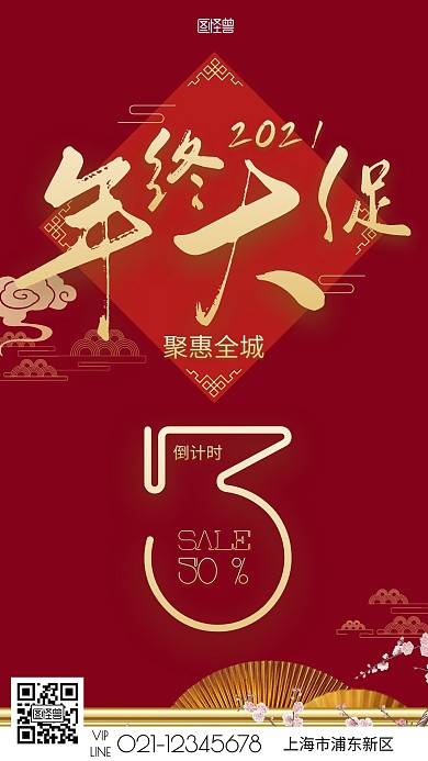 年终大促倒计时3天简约红色倒计时手机海报