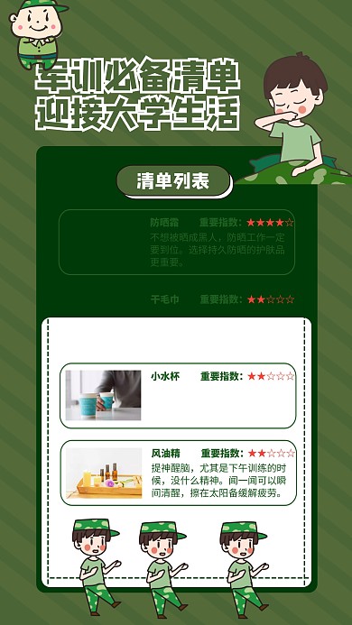 军绿色军训必备清单列表海报