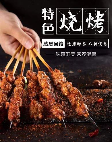 烤肉轮播图食品烧烤烤串竖版海报