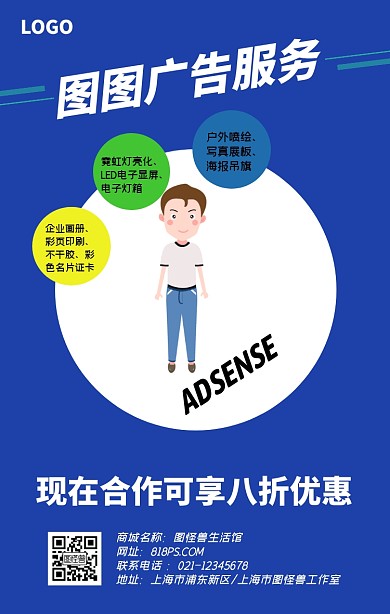 广告服务商务简约手机海报