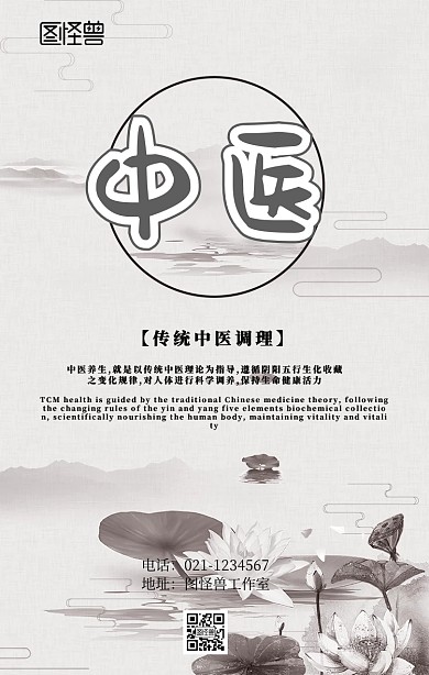中医养生海报