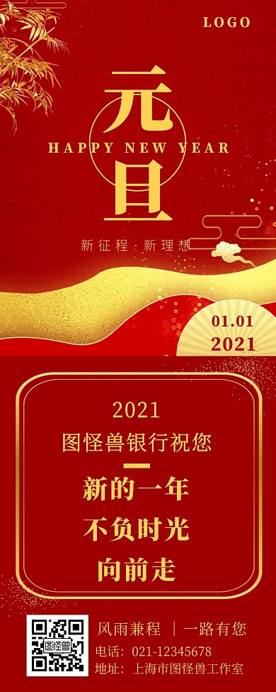 元旦银行祝福大气红金长图海报