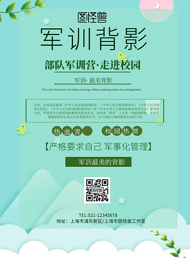 军训背影绿色简约
