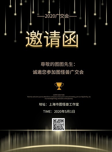 广交会邀请宣传海报