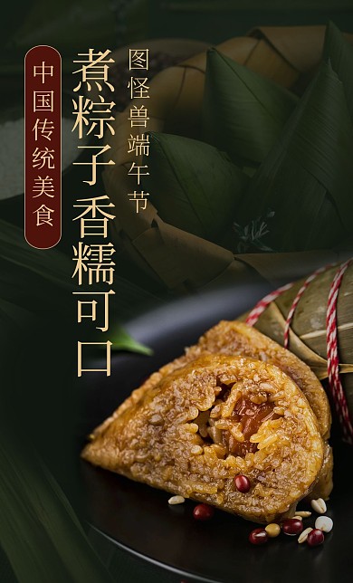 端午节绿色糯米粽子竖屏海报