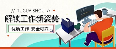 工作职场招聘求职扁平创意公众号首图