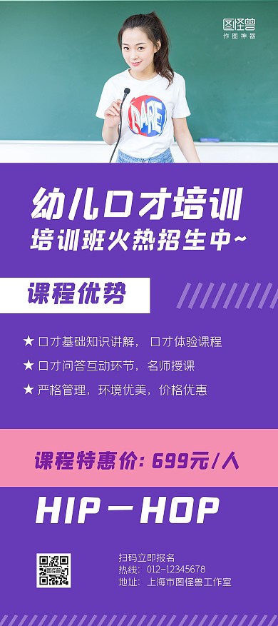 幼儿口才培训宣传展架