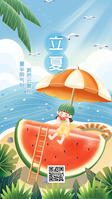 立夏节气手机海报psd竖版插画