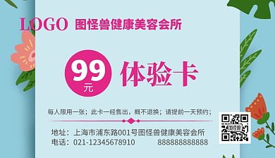 美容院推广卡片体验卡