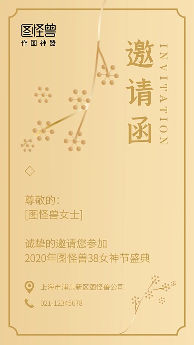 金色简约女神节晚会邀请函