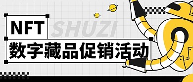 数字藏品活动简约彩色微信公众号封面首图