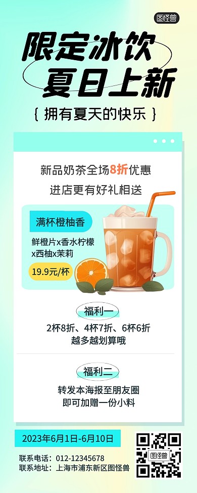 夏日上新新品奶茶促销活动产品长图