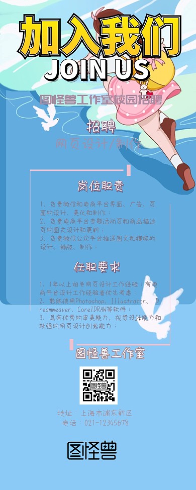 梦幻紫色粉嫩校园招聘长图