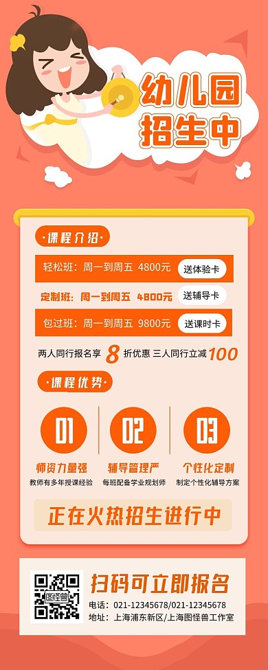 幼儿园资讯招生宣传创意长图