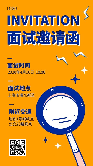 创意插画线上面试邀请函