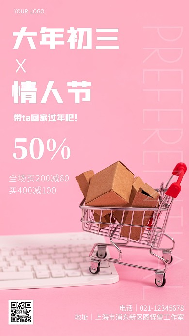 简约风格大年初三春节年货促销手机海报