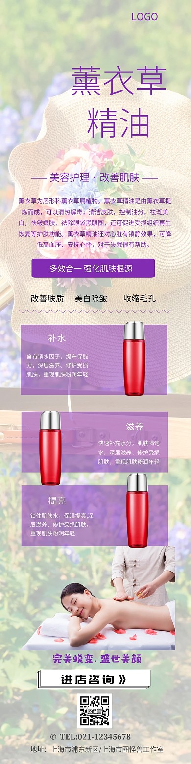 薰衣草精油详情页