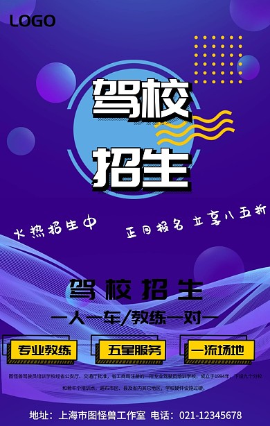 驾校正月招生海报