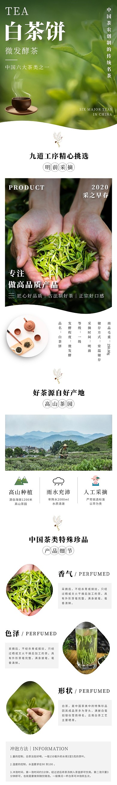白茶饼中国风高级灰色食品茶饮详情页