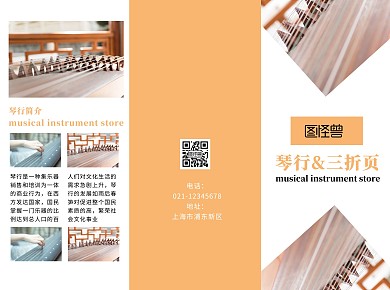 黄色简约琴行公司宣传三折页