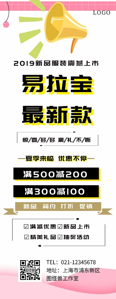 易拉宝最新款打折促销