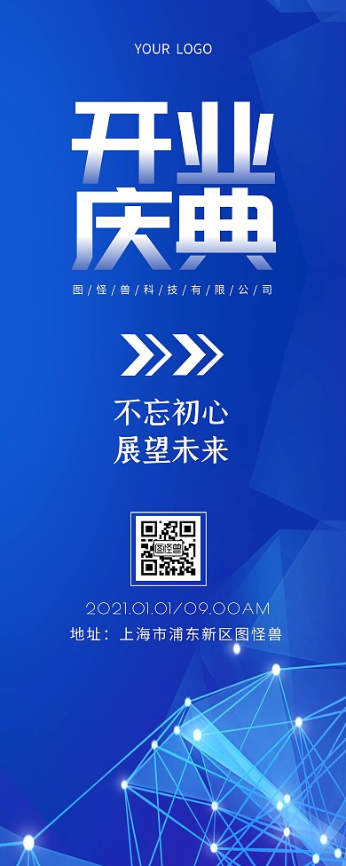 简约大气互联网行业开业指示牌
