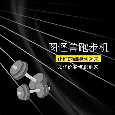 跑步机淘宝机械主图直通车