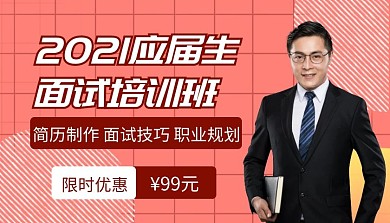 应届生面试培训班扁平课程封面