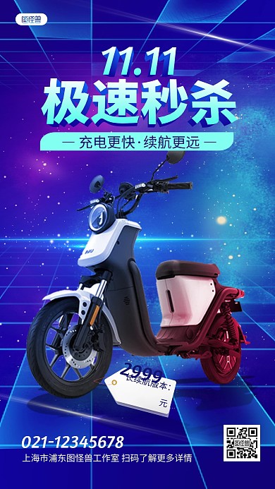 蓝色光效双十一电动车店铺促销折扣光效海报