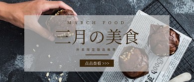 外卖疫情暖春战疫促销活动美食甜品模板