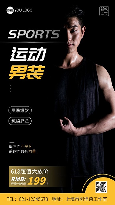 运动男装618特惠摄影风手机营销海报