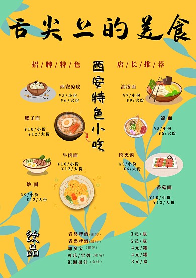 西安美食菜单