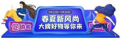 春夏新风尚服装紫色创意胶囊banner