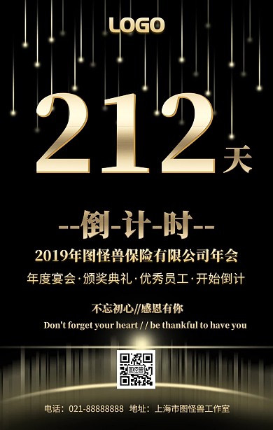 倒计时212黑色商务手机海报