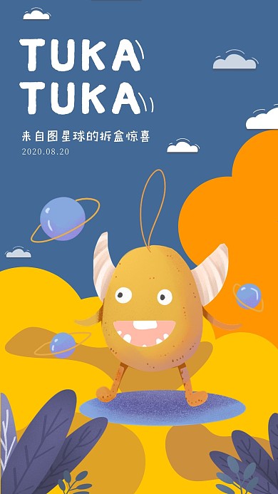 星球小怪兽怪物盲盒手机宣传海报